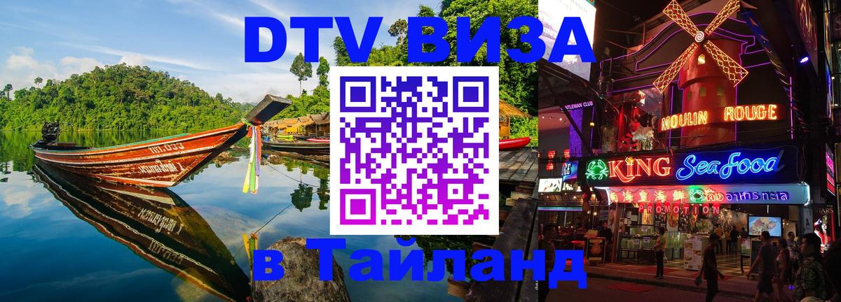 Visa ДТВ Тайланд помощь Пхеньян 